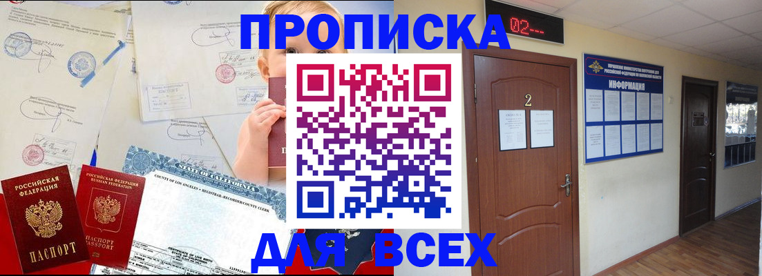 прописка паспорт в Белой Калитве