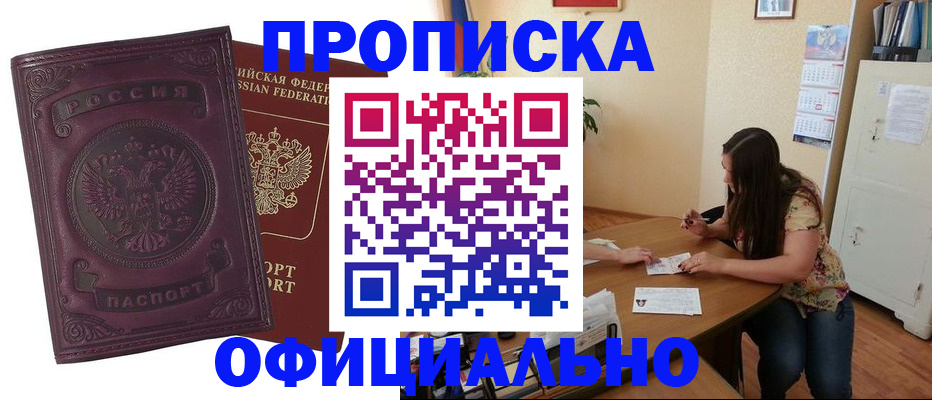 прописка гарантия в Белой Калитве