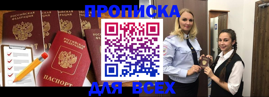 временная регистрация в Белой Калитве